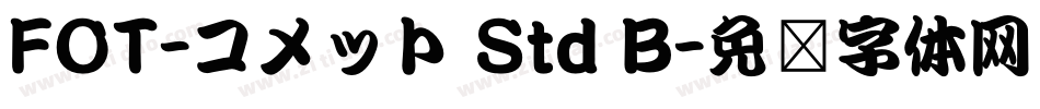FOT-コメット Std B字体转换
